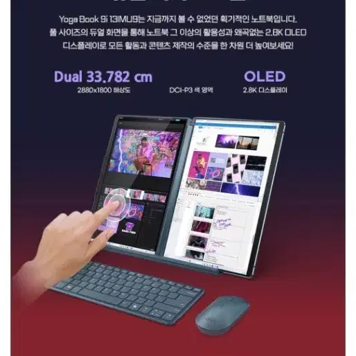 레노버 요가북 9i 듀얼스크린 터치 필기가능 노트북