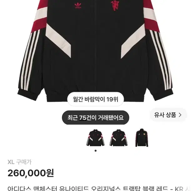 아디다스 맨유 오리지널스 트랙탑 바람막이 xL사이즈