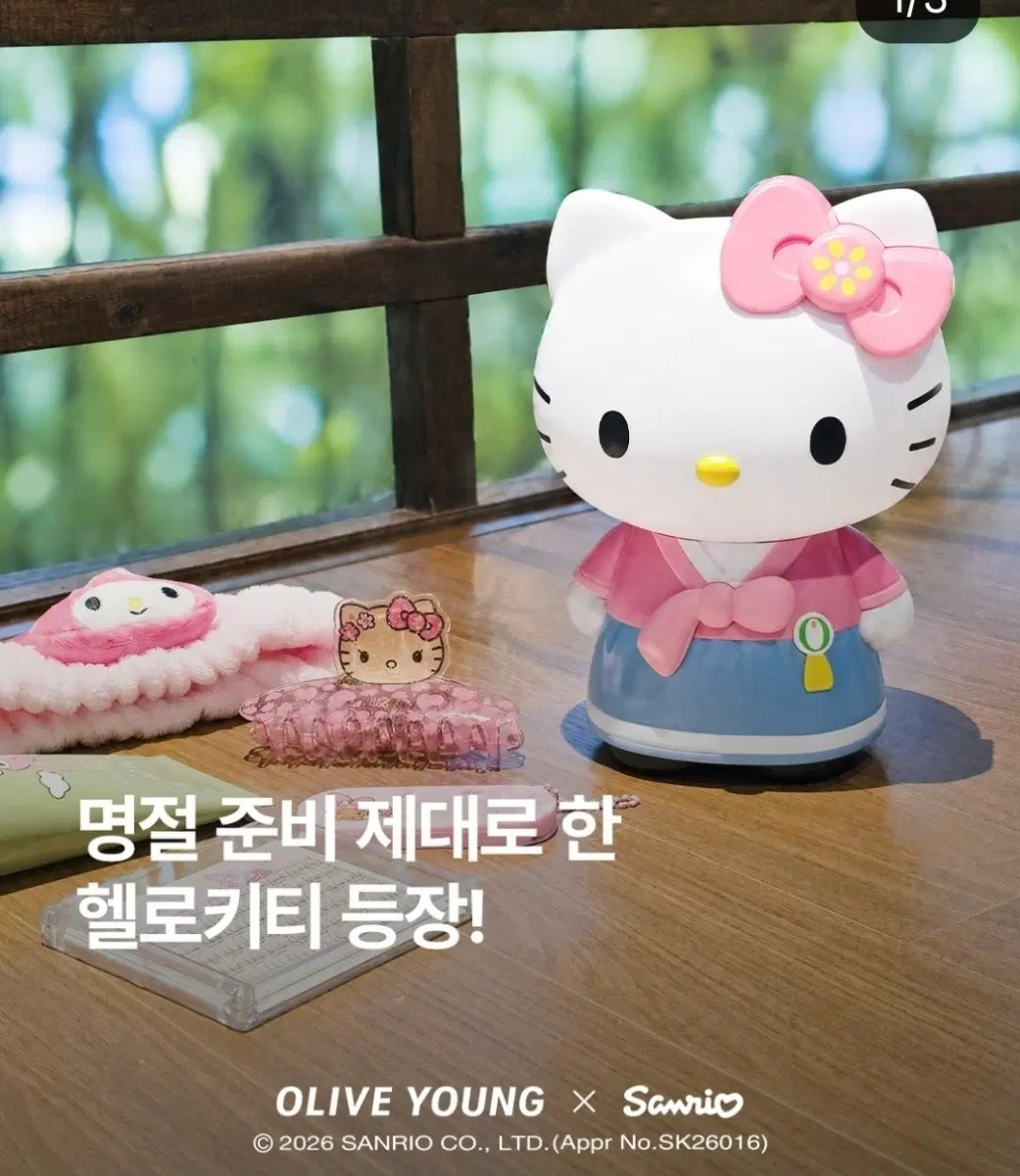 올리브영 한복키티 컨테이너 새상품
