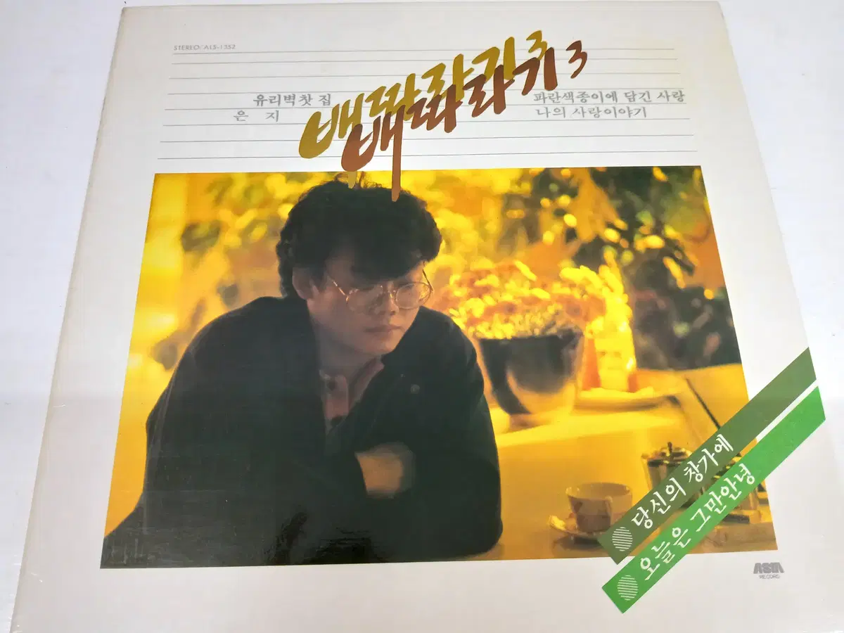 배따라기 3