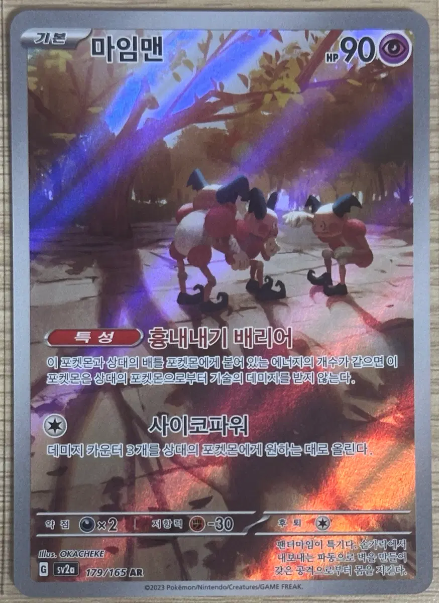 포켓몬 카드 마임맨 sv2a 179/165 AR