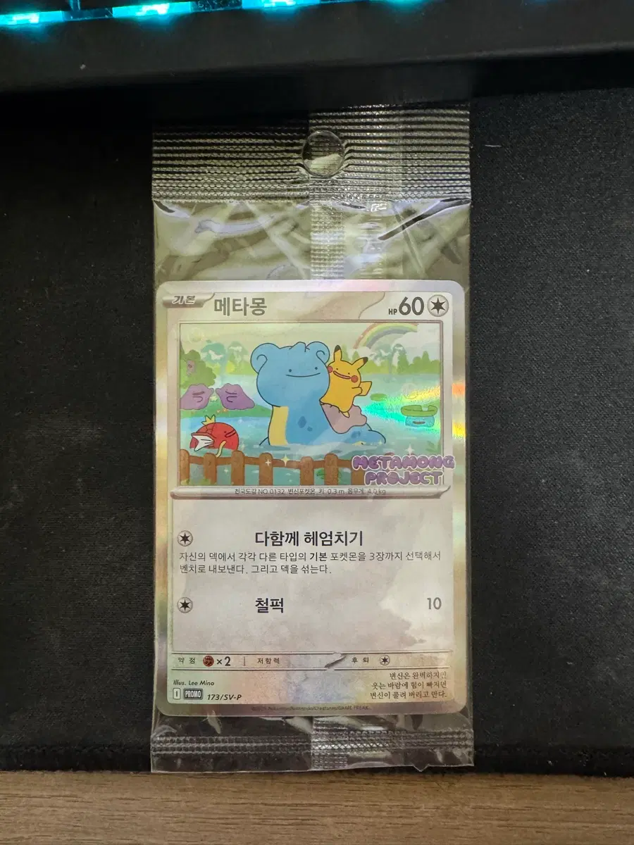 메타몽 프로모 미개봉