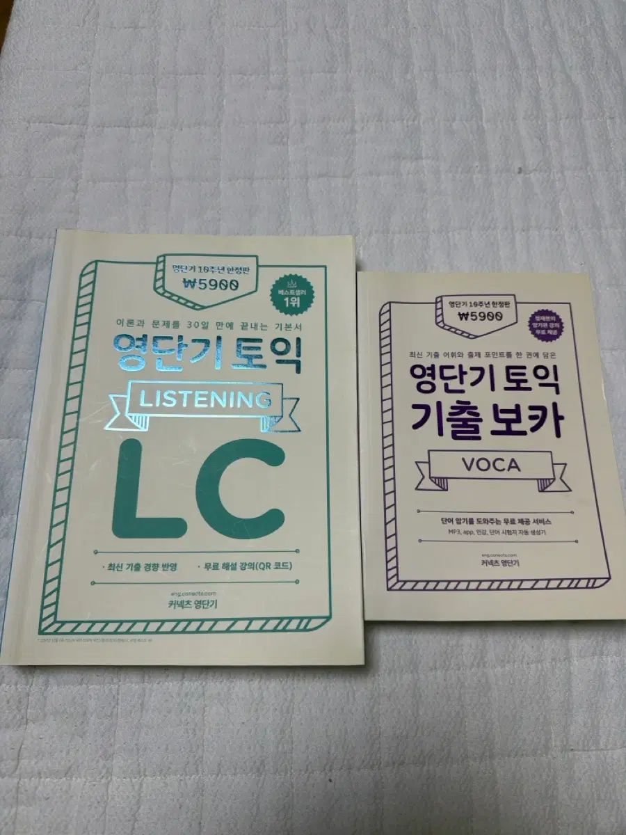 영단기 토익 LC 리스닝 / VOCA 기출보카 2권 세트