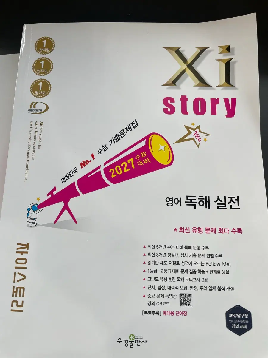 자이스토리 영어 독해 실전 2027