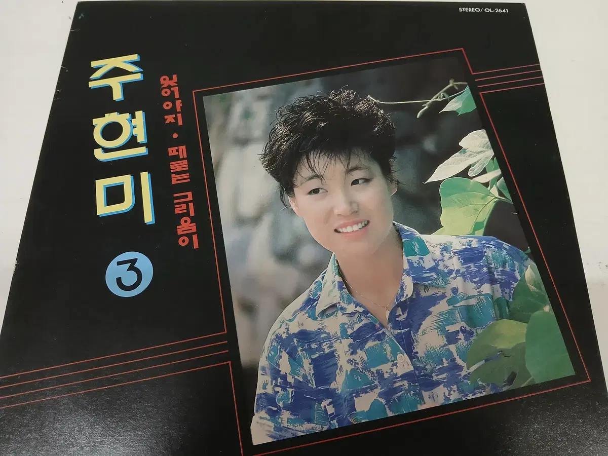 주현미 3 (잊어야지.때로는 그리움이)
