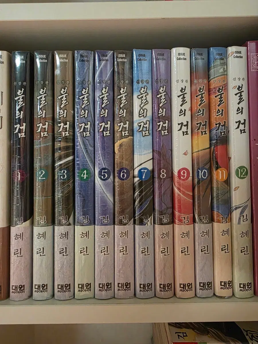 불의검 초판 미개봉