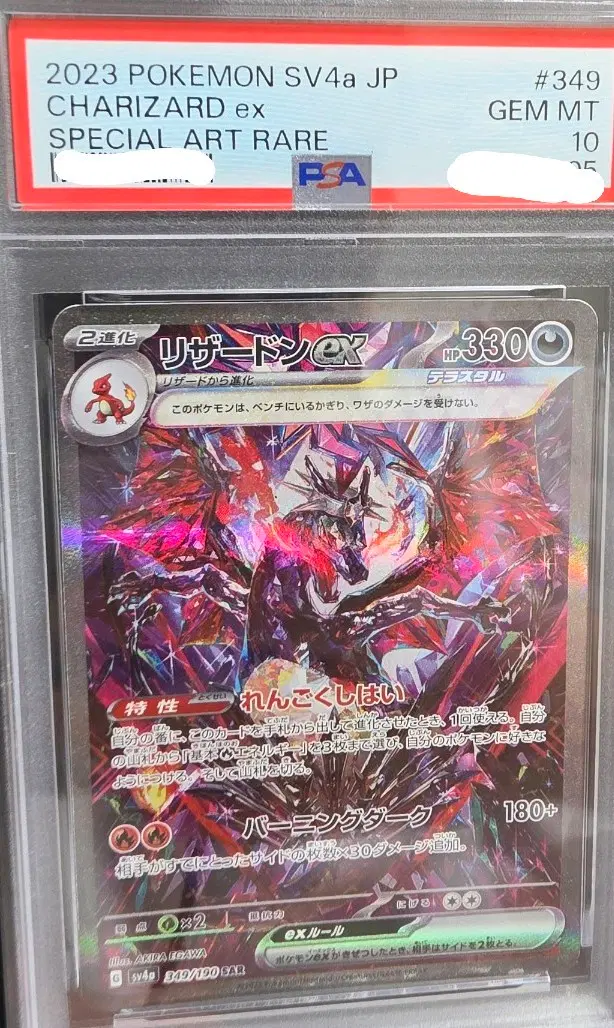 sar 리자몽(흑자몽) psa10 일판