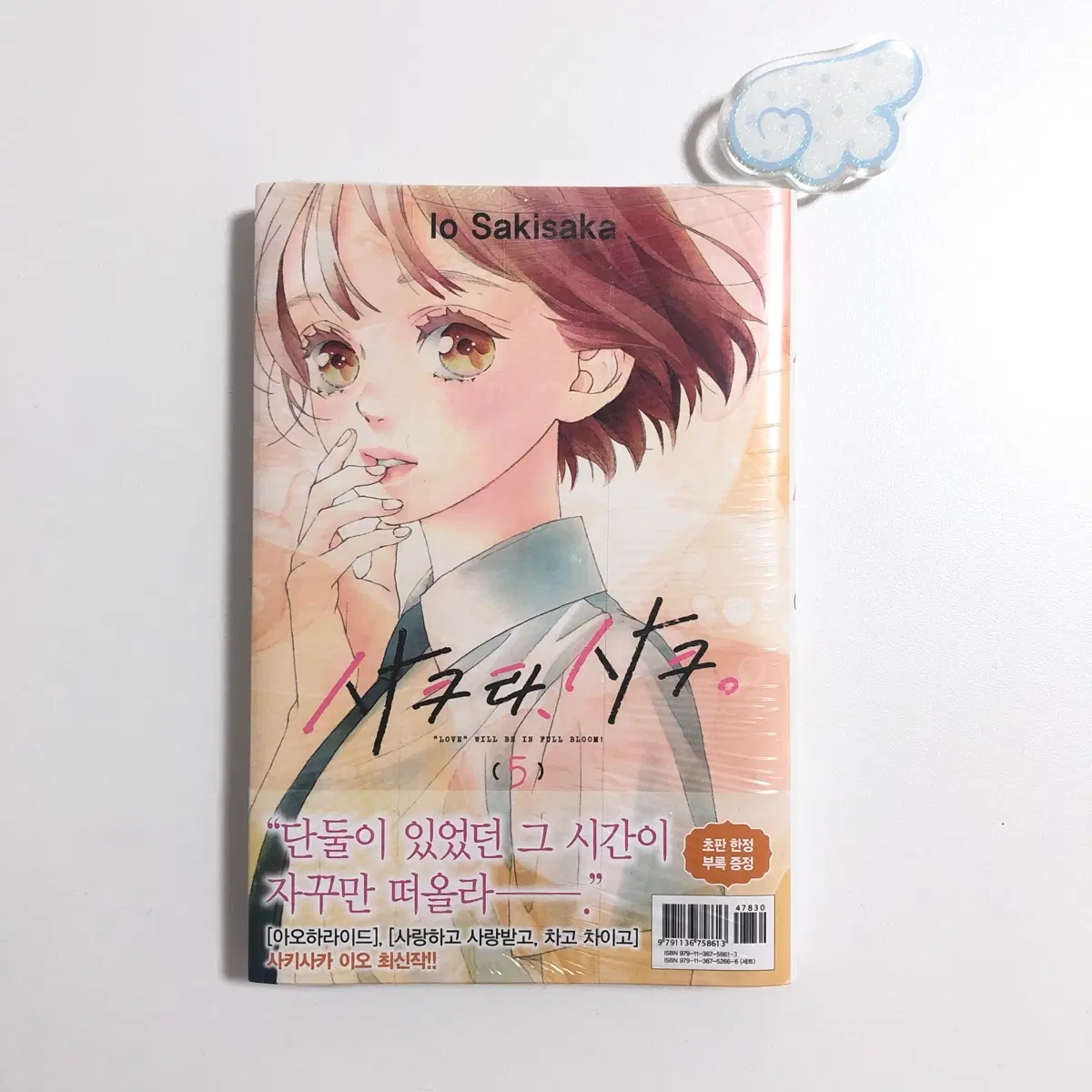 초판 미개봉> 사쿠라 사쿠 5권