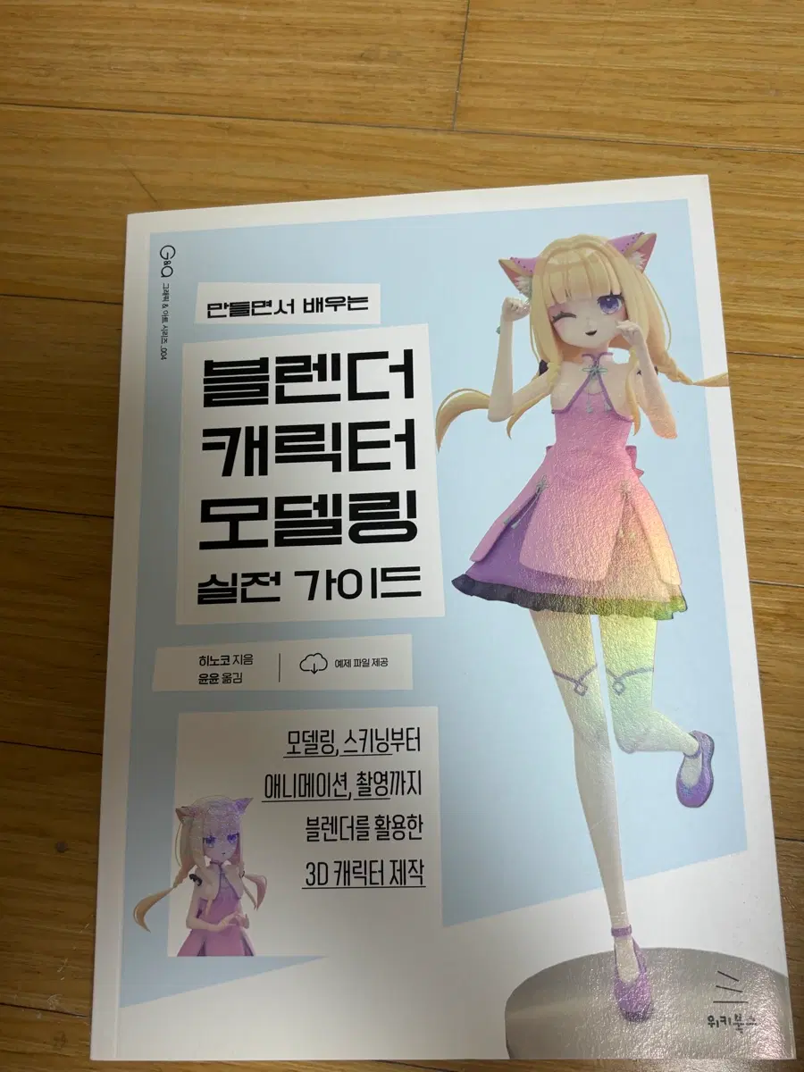 블렌더 캐릭터 모델링 실전 가이드