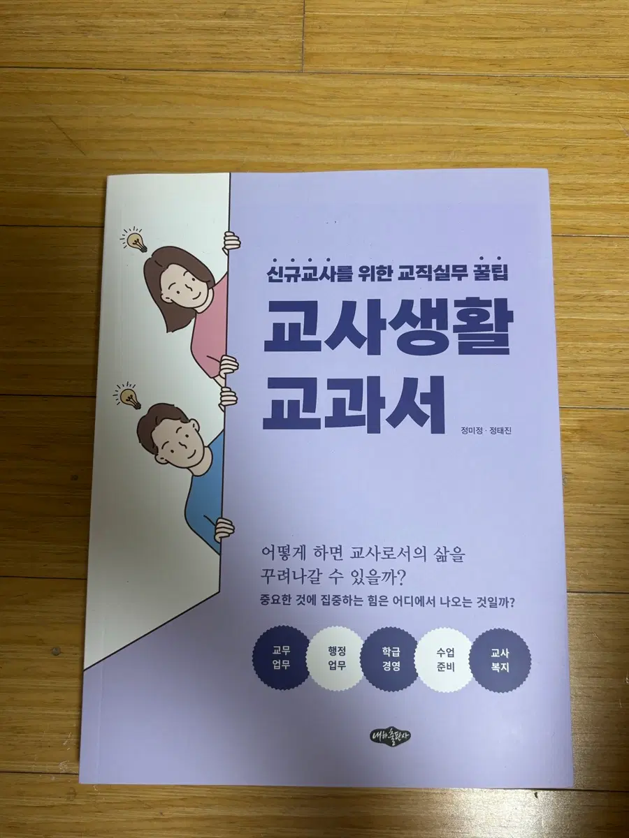 교사생활 교과서