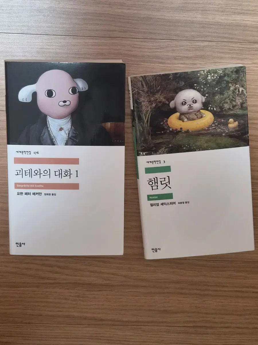 민음사 팝업 서울국제도서전 특별 커버 도서 괴테와의 대화 햄릿