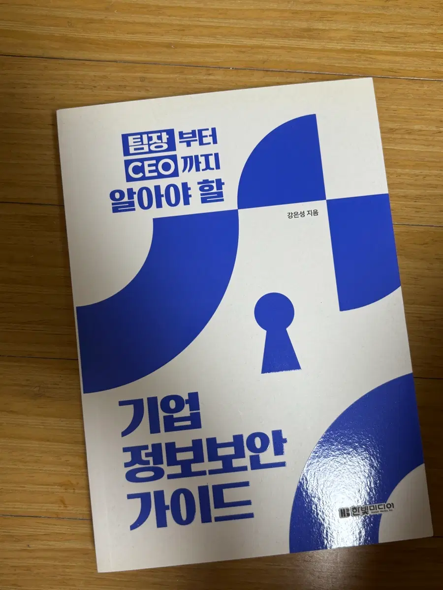 기업 정보보안 가이드