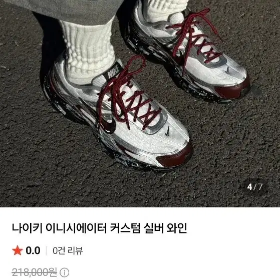 나이키 이니시에이터 커스텀 실버 와인 235