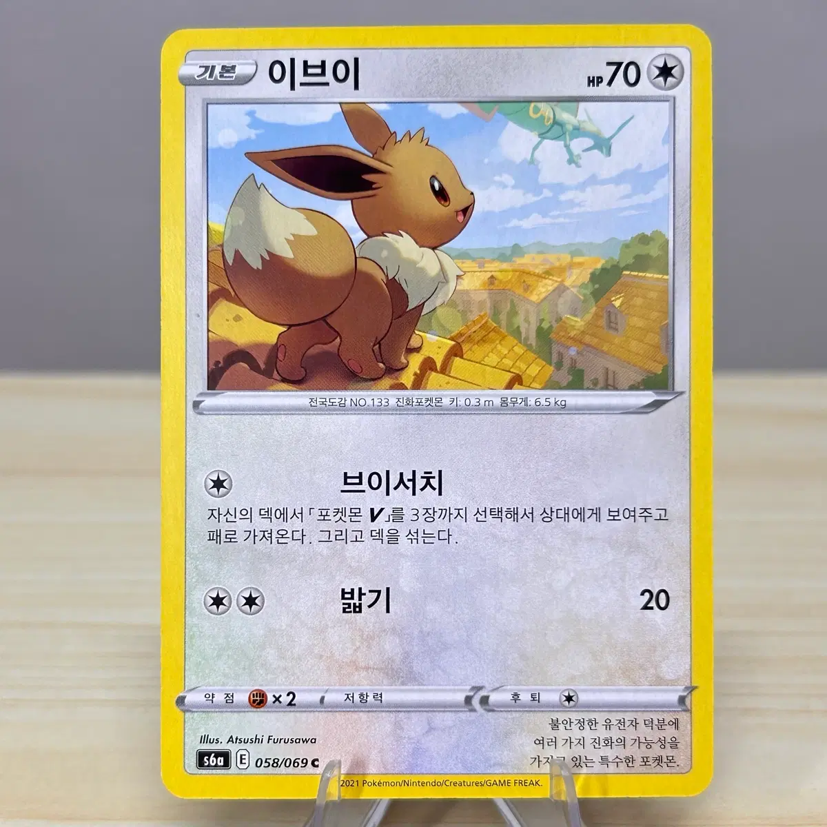 [포켓몬카드] 이브이 s6a 058/069 C | 이브이히어로즈