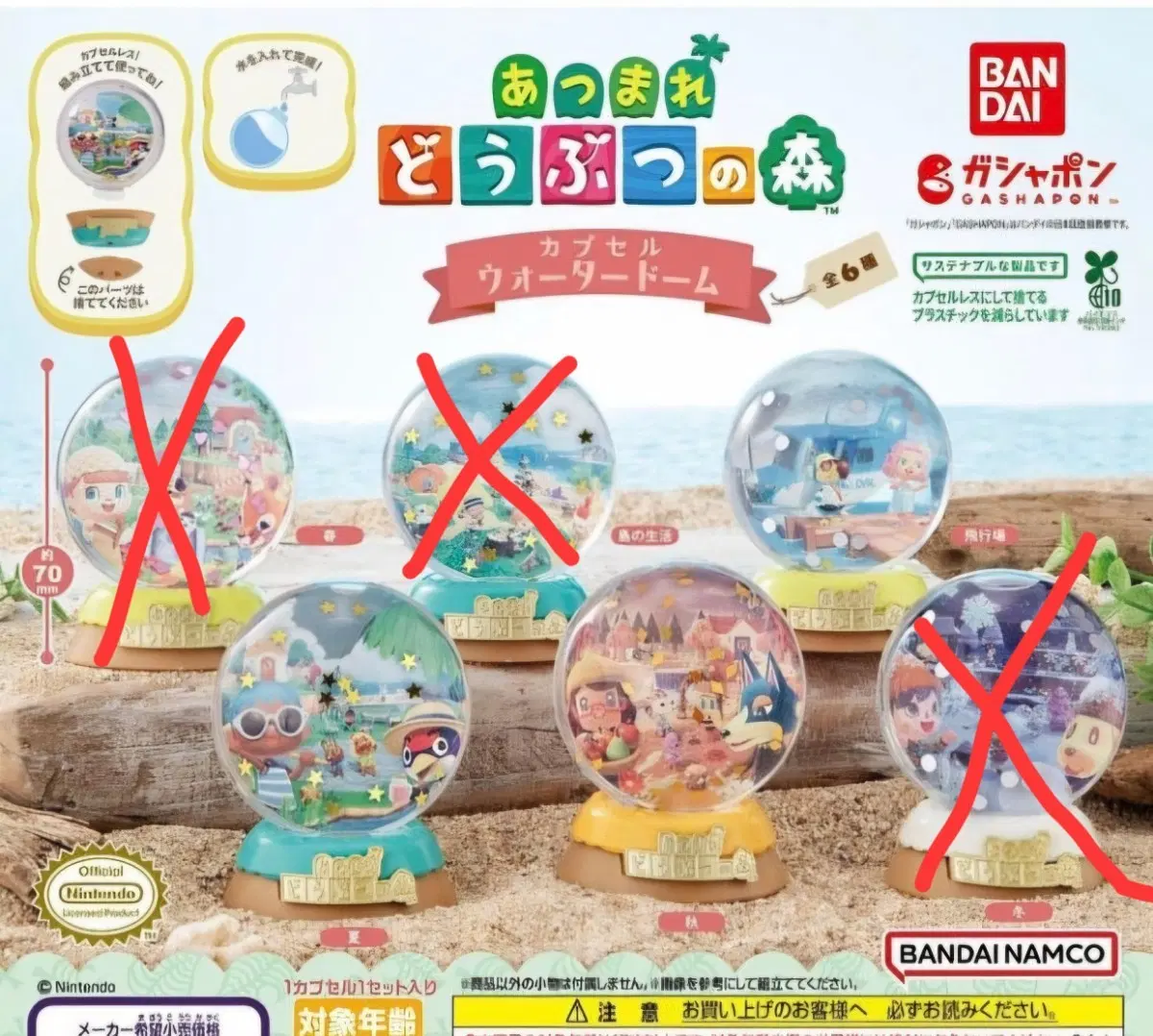 동물의숲 워터돔 워터볼 가챠 (비행장, 여름, 가을)