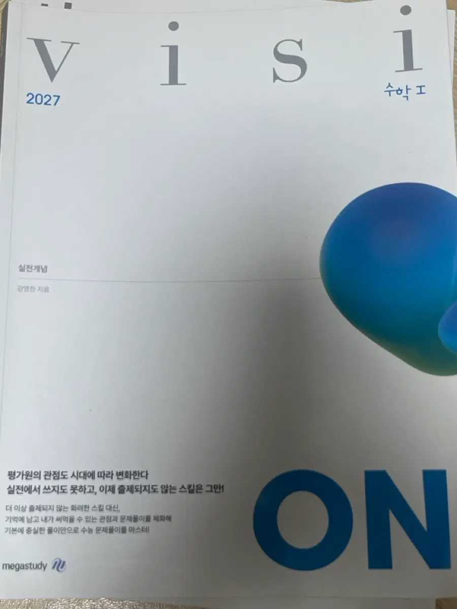 강영찬 비전 수1 2027