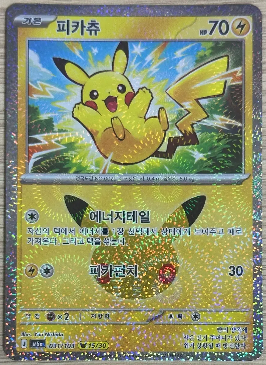 30주년 포켓몬 카드 피카츄 15번
