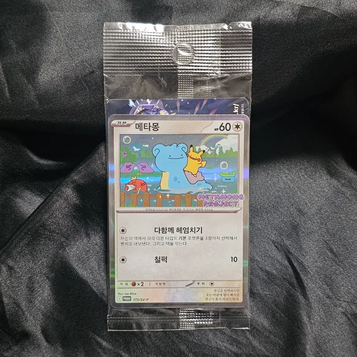 포켓몬카드 메타몽 프로모 잠실 석촌호수