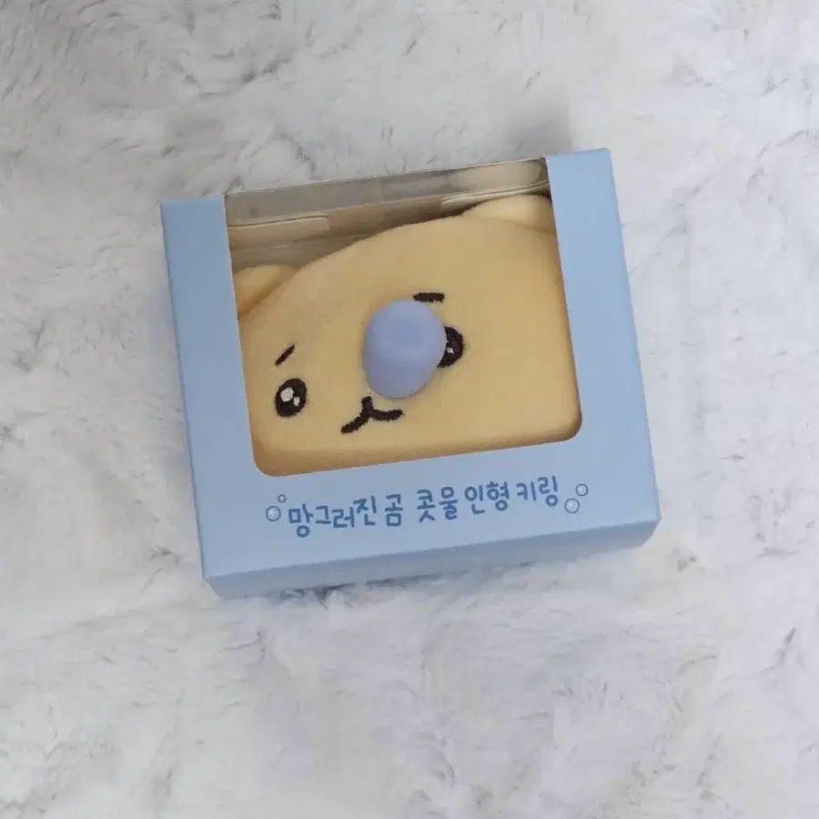 미개봉)망그러진곰 망곰 콧물 인형 키링