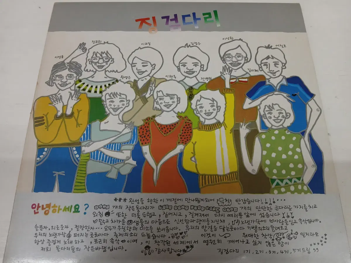 징검다리