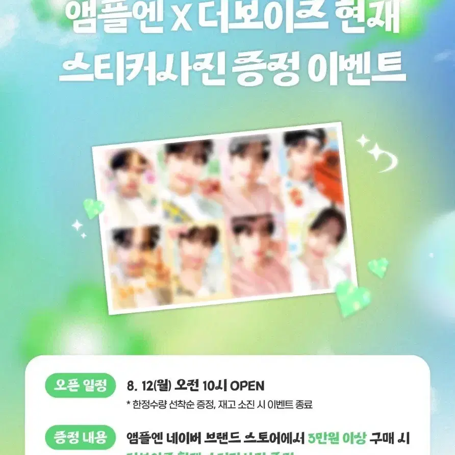 [미개봉] 더보이즈 현재 앰플엔 스티커 사진