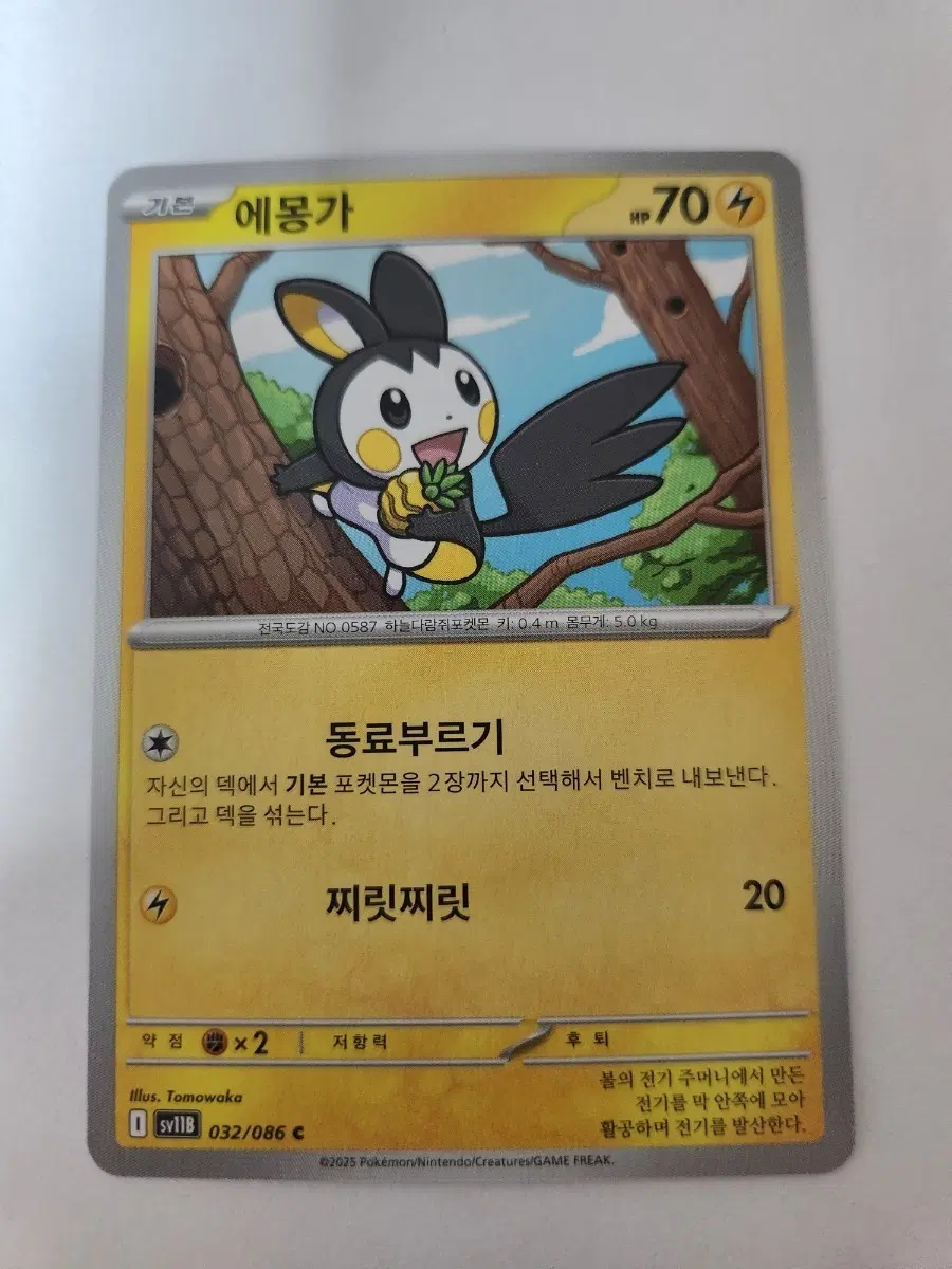포켓몬 카드 에몽가 032/086
