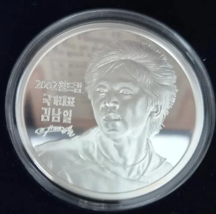2002 월드컵 국가대표 김남일 기념 은메달