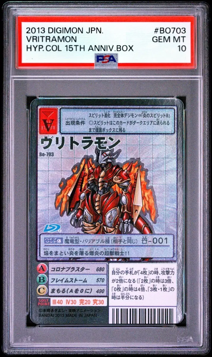 디지몬 일판 브리트라몬 Bo-793 실버에칭 PSA10