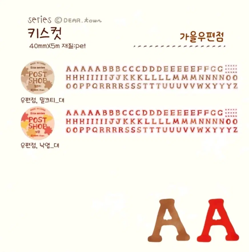 디어타운 우편점체 키스컷 (밀크티,낙엽) 4종 분할판매합니다.