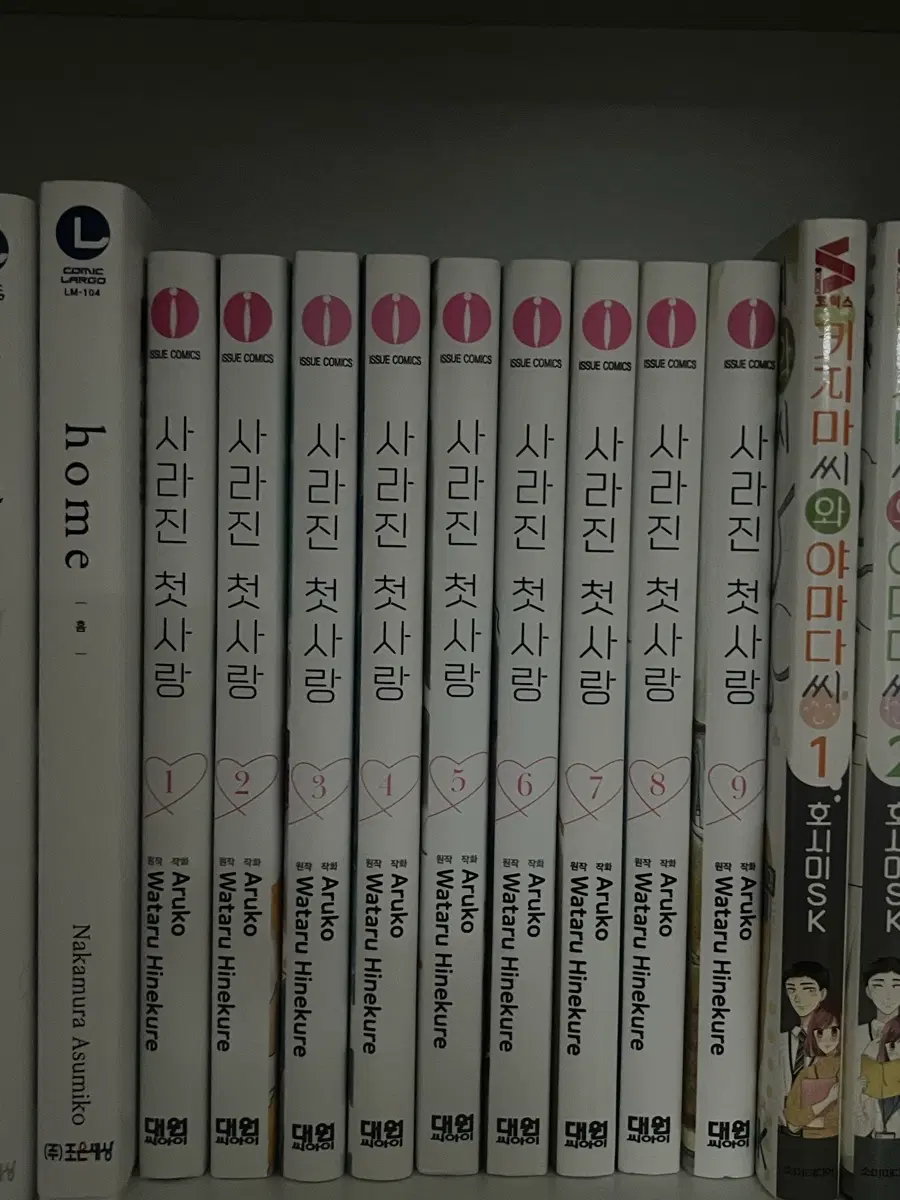 사라진 첫사랑 만화책 세트 팔아요(1~9)