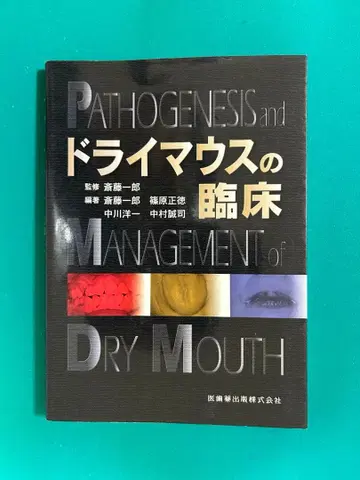 드라이 마우스의 임상 PATHOGENESIS and MANAGEMENT