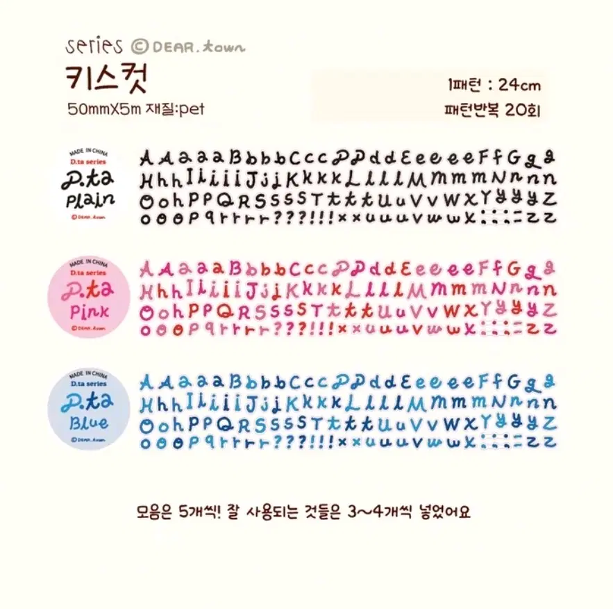 디어타운 디타체 키스컷 5종 분할판매합니다.