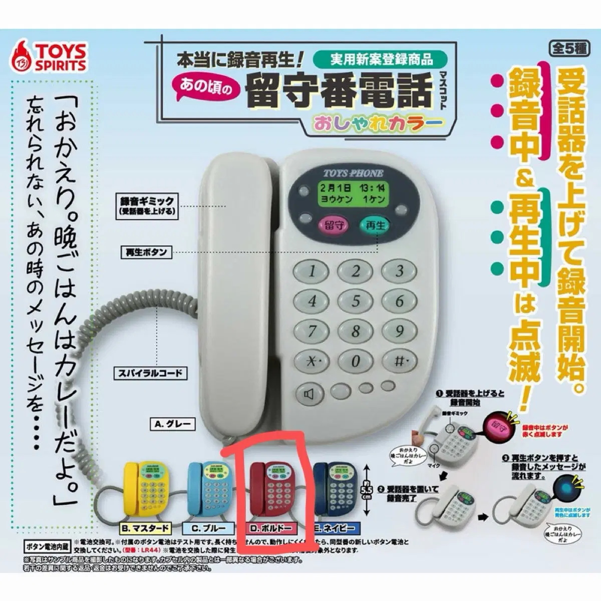 레트로 전화기 녹음 가챠