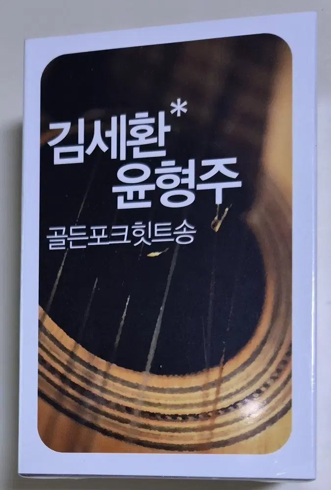 김세환 윤형주 - 골든포크힛트송 2tape (미개봉 카세트테이프)