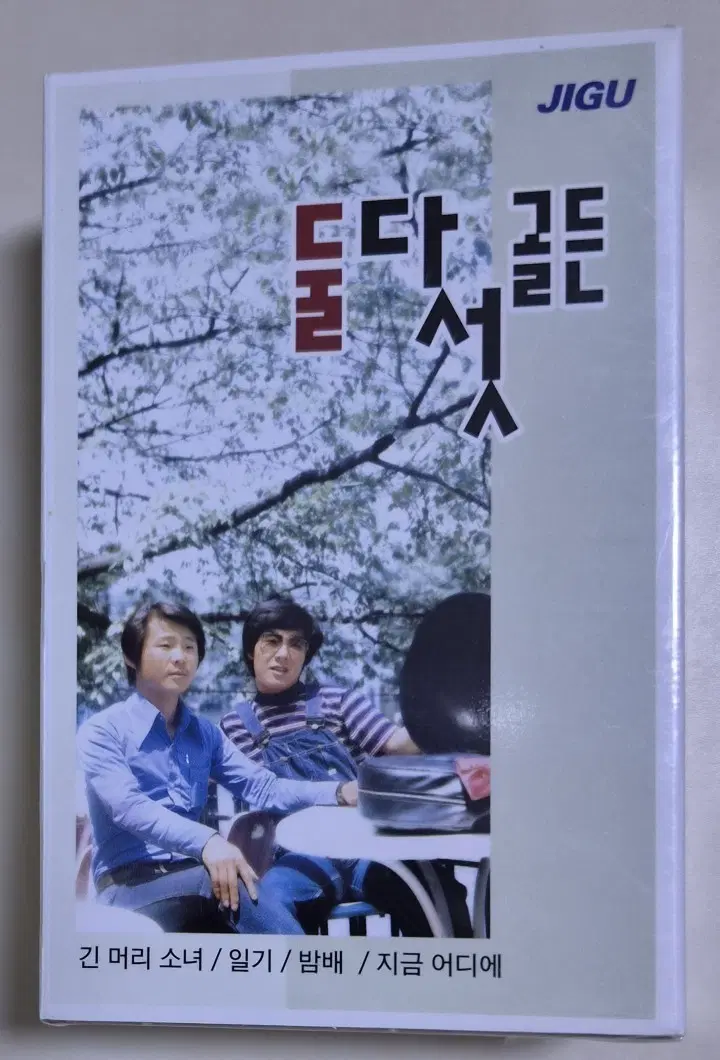 둘다섯 - 골든 2tape (미개봉 카세트테이프)
