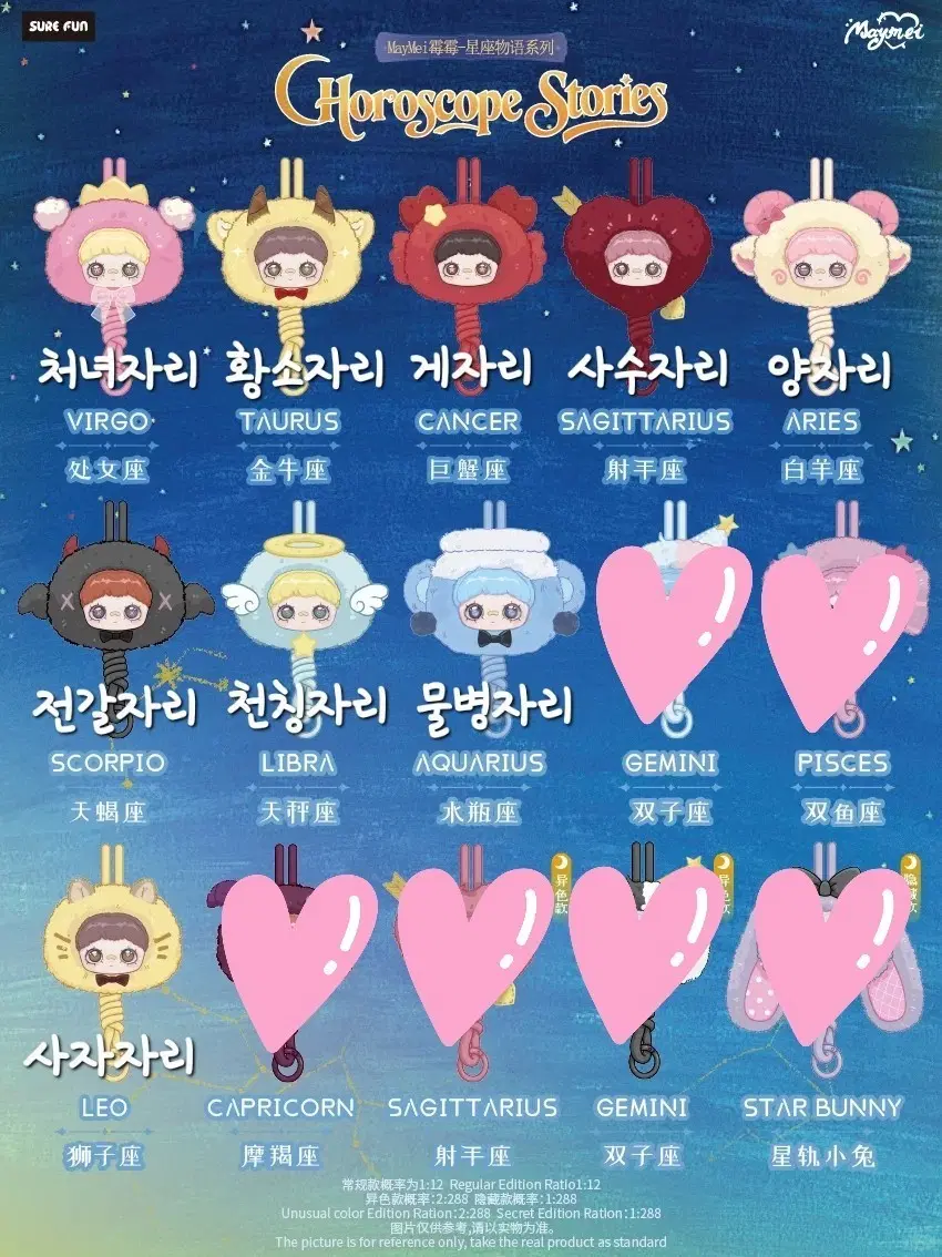 메이메이 별자리스트랩
