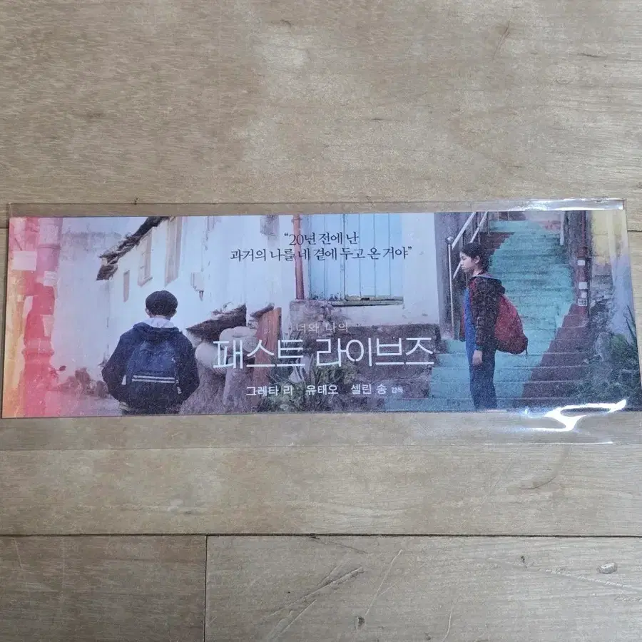 영화 패스트 라이브즈 굿즈 판매합니다