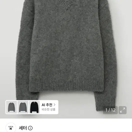 세터 에센 투 톤 모헤어 니트