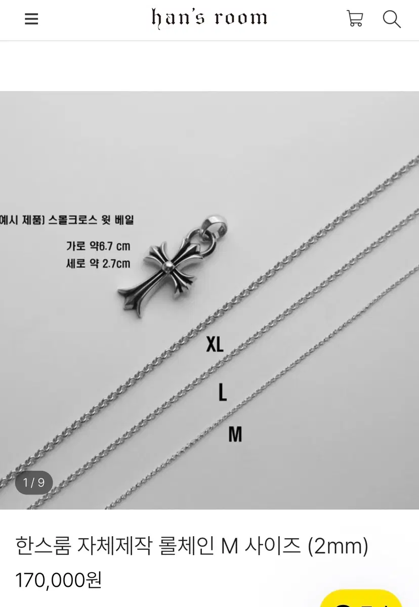 한스룸 자체제작 목걸이 M사이즈 55cm