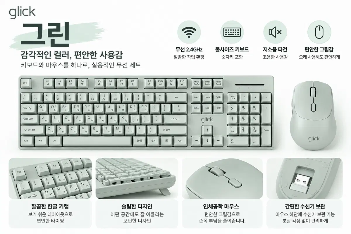 새상품지클릭커 저소음 무선 키보드 마우스 세트(그린_민트)