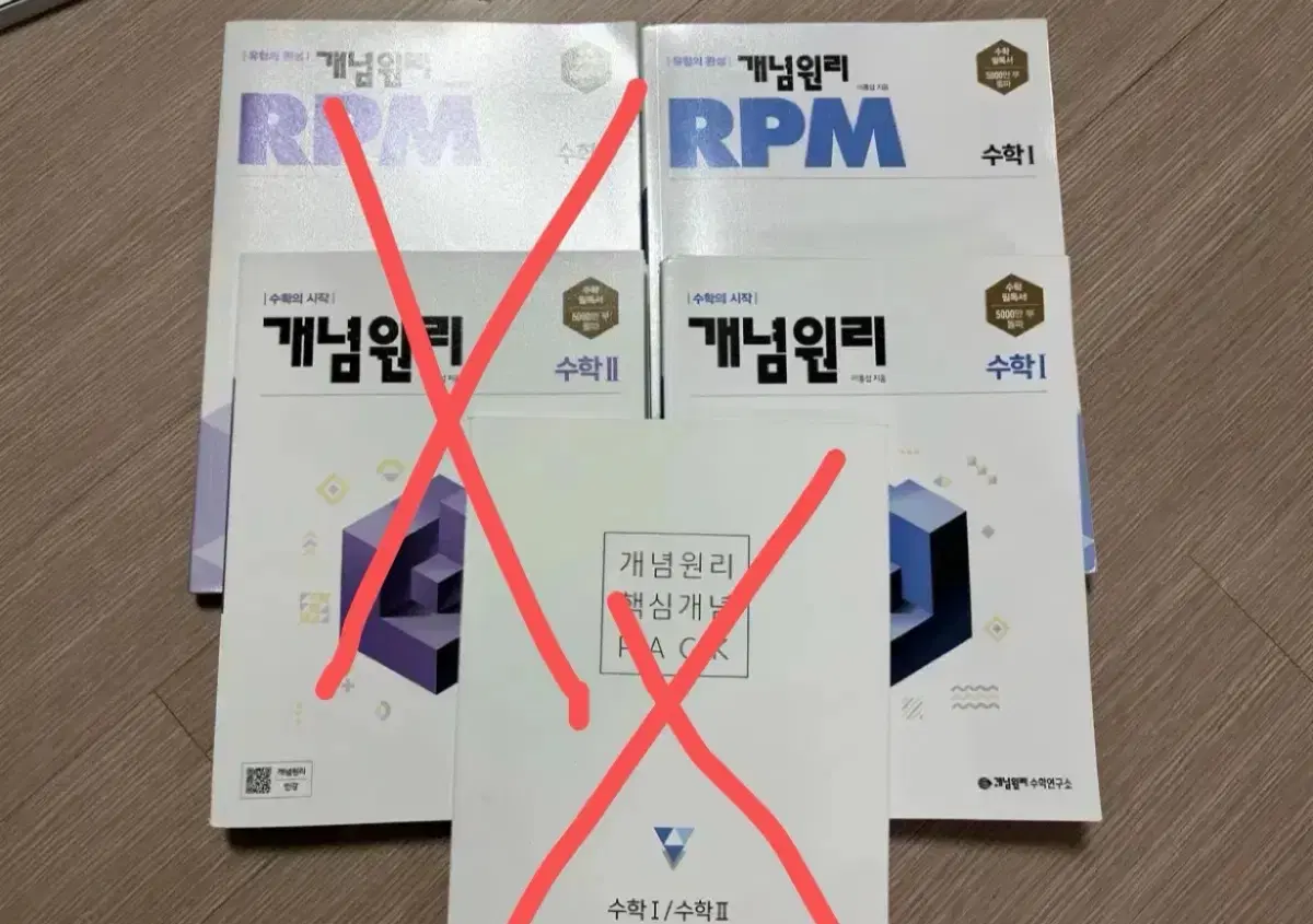 개념원리 RPM 수학 I/II