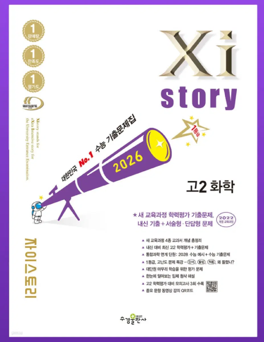 자이스토리 고2 화학
