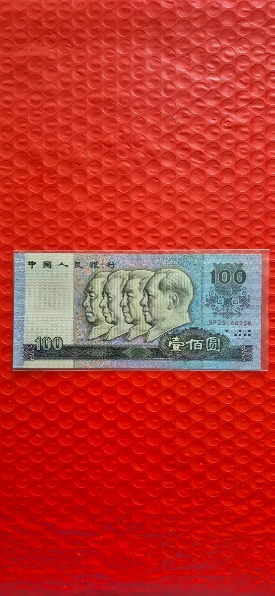 중국 인민은행 1990년 100위안 미사용