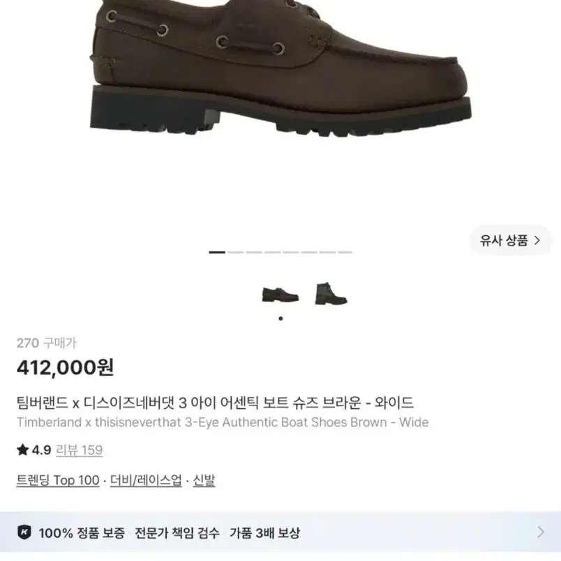 팀버랜드 x 디네댓 (디스이즈네버댓) 3 아이 어센틱 보트 슈즈 브라운