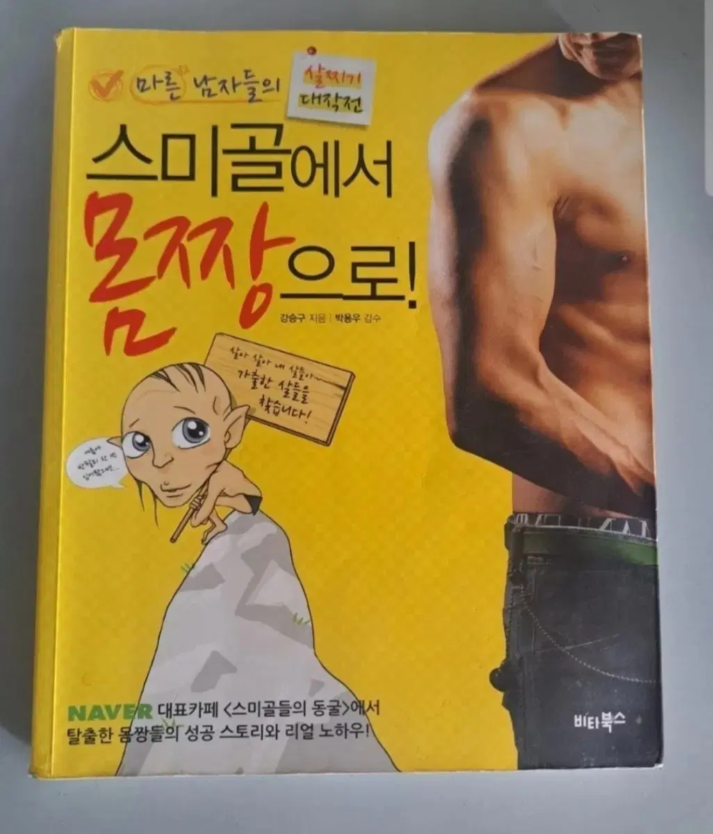 스미골에서 몸짱으로 컬러서적