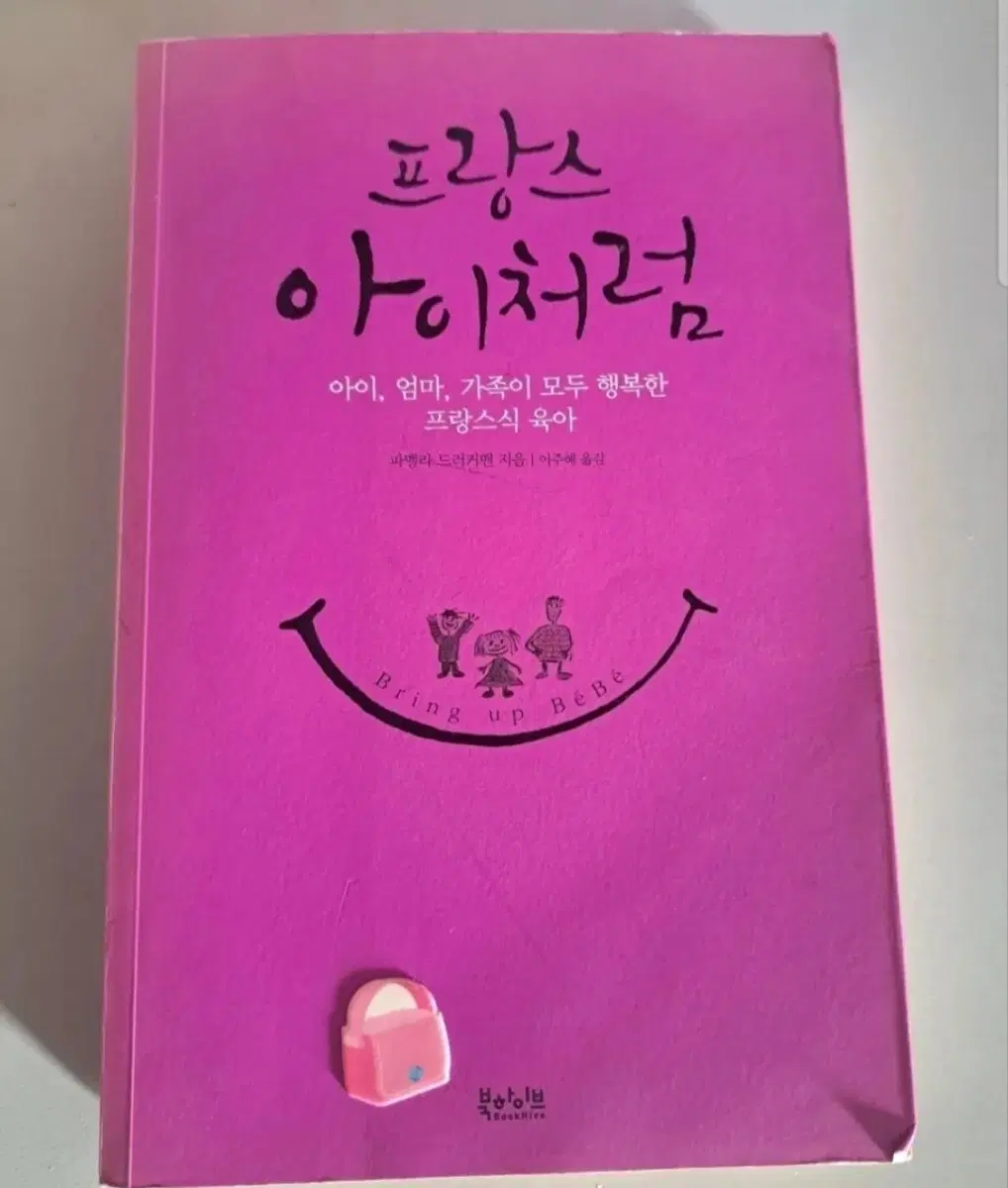 단권 서적 (프랑스 아이처럼)