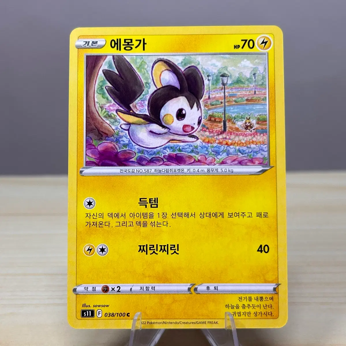 [포켓몬카드] 에몽가 s11 038/100 C | 로스트어비스