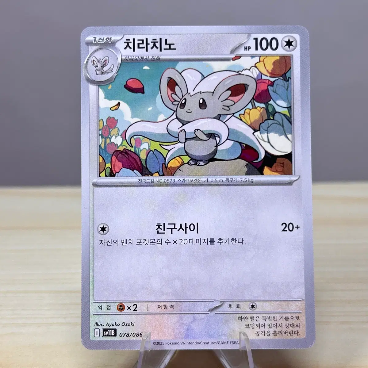 [포켓몬카드] 치라치노 sv11B 078/086 U | 블랙볼트