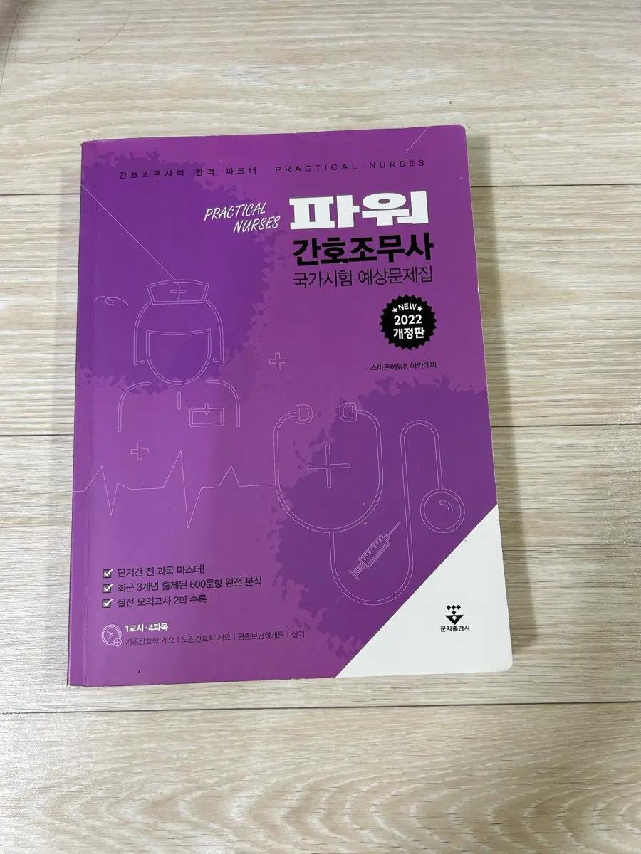 간호조무사 문제집