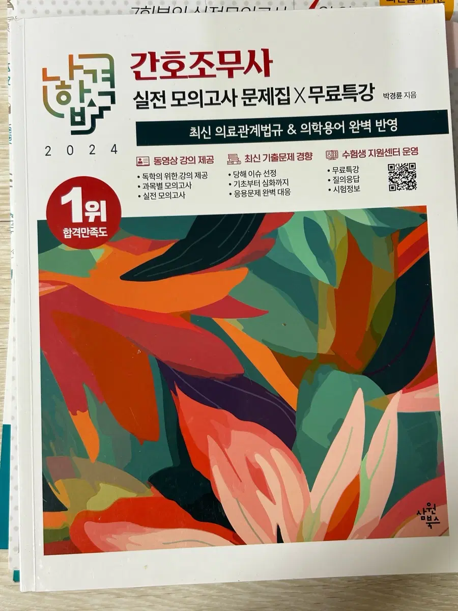 간호조무사 문제집